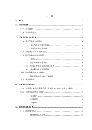 西宁市某中学实验楼采暖系统设计毕业设计.doc