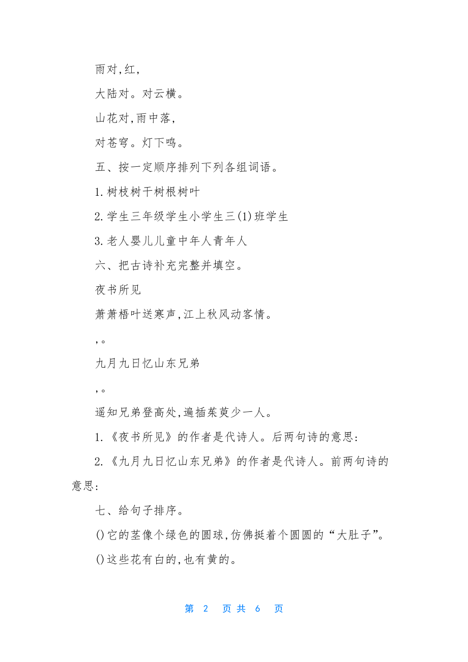 鲁教版三年级上册语文第三单元试题及答案.docx_第2页