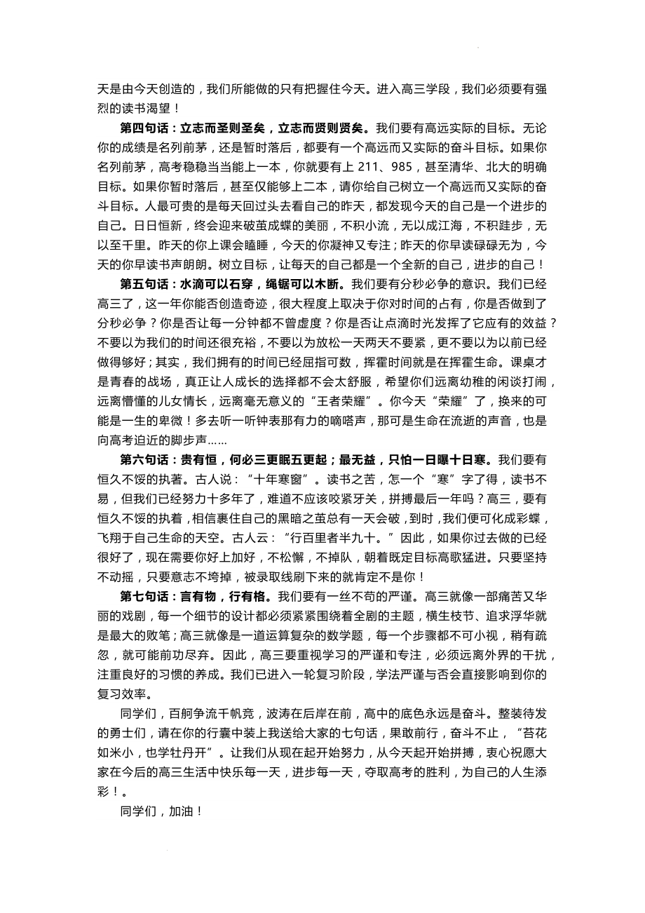 苔花如米小也学牡丹开-高中校长在高三启动大会上的讲话.docx_第2页