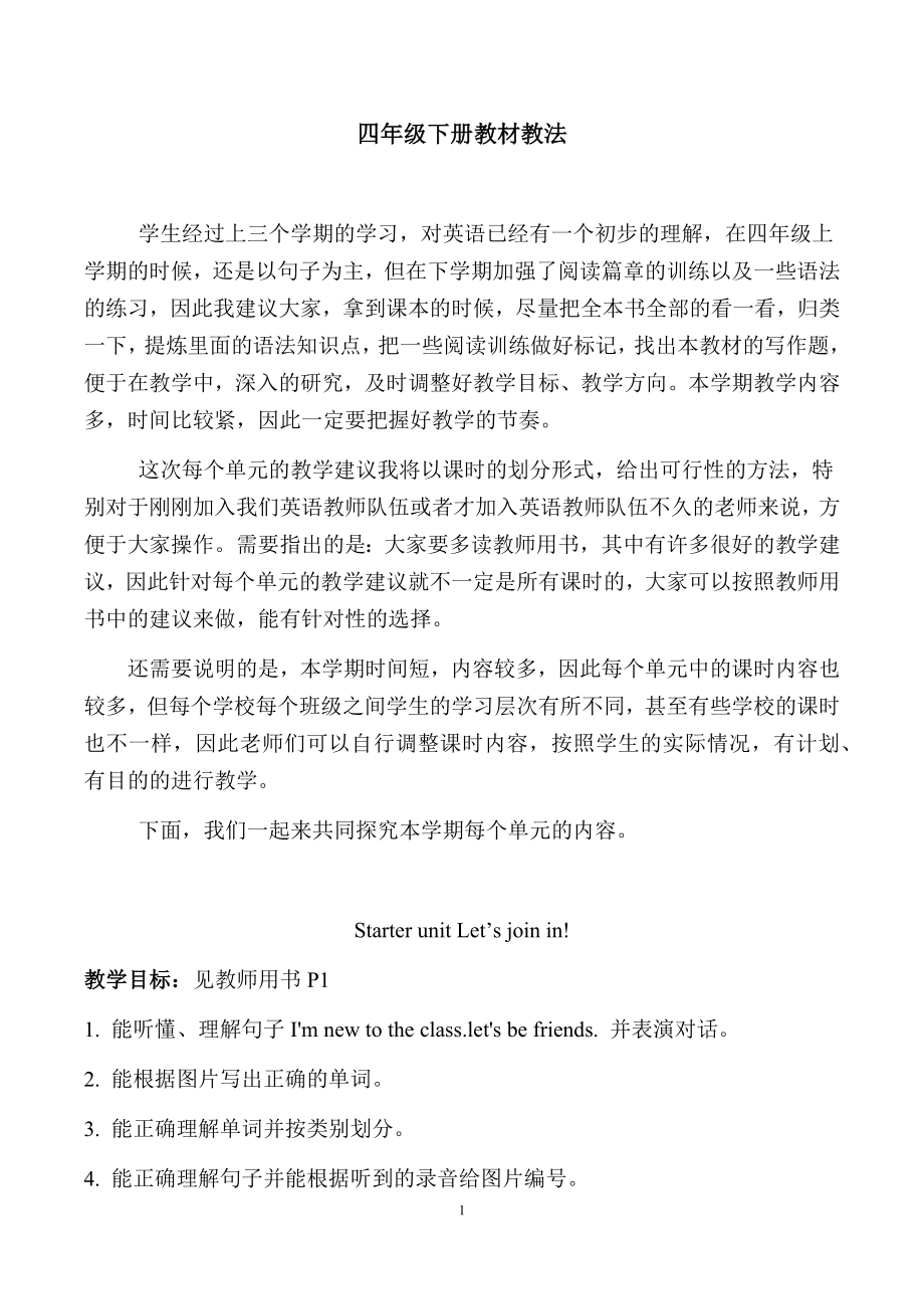 新人教版四年级英语下册教材教法.docx_第1页