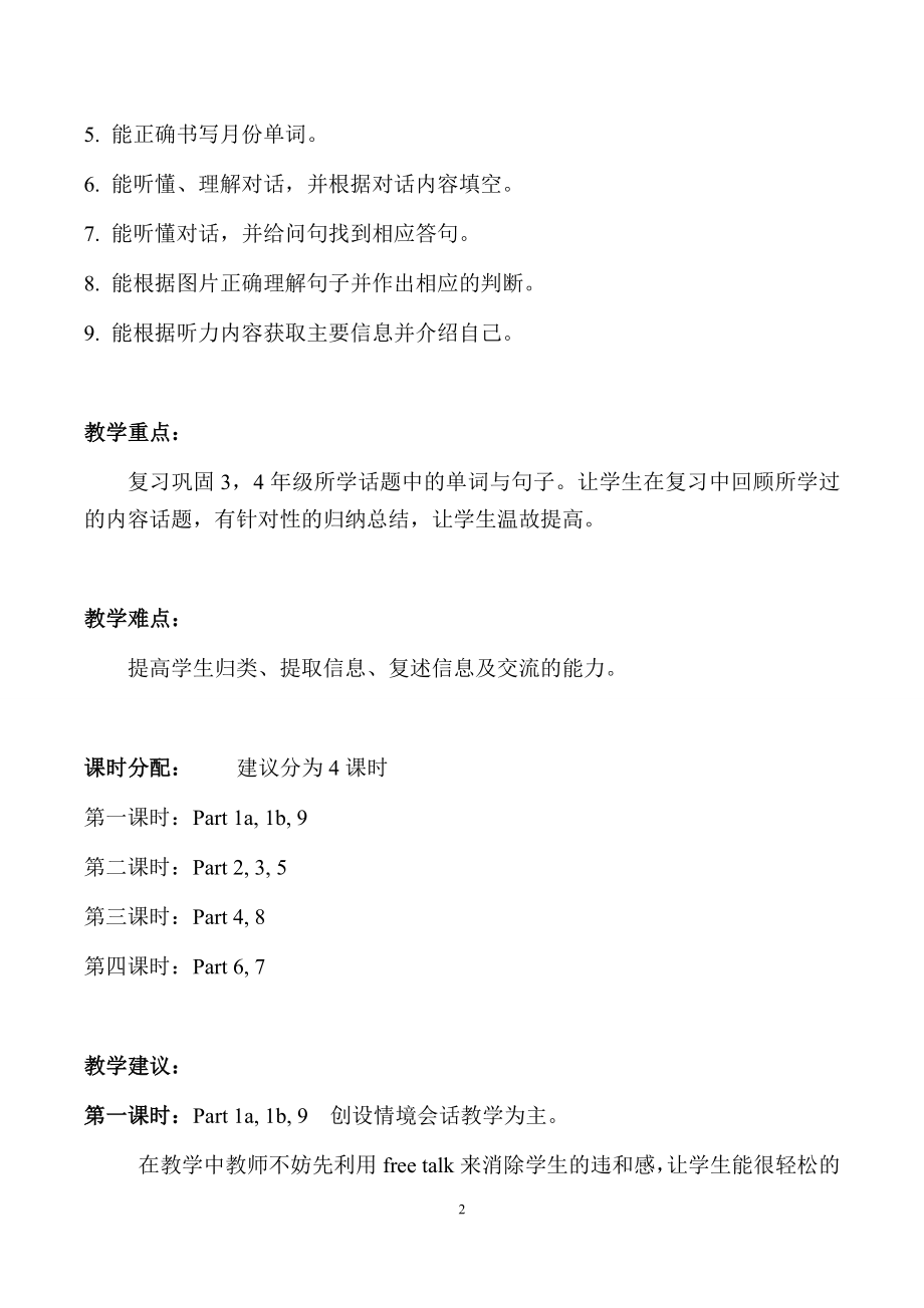 新人教版四年级英语下册教材教法.docx_第2页