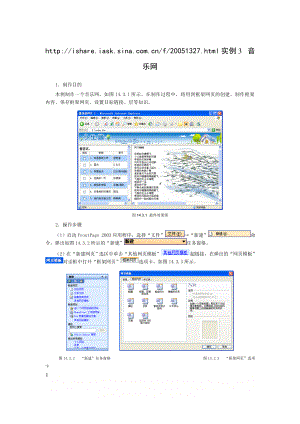 FrontPage_2003初级入门实例2.doc