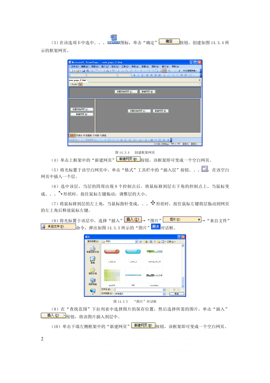 FrontPage_2003初级入门实例2.doc_第2页