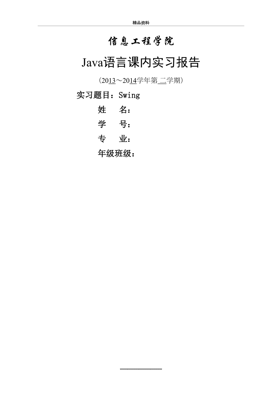 最新java实验报告.doc_第2页