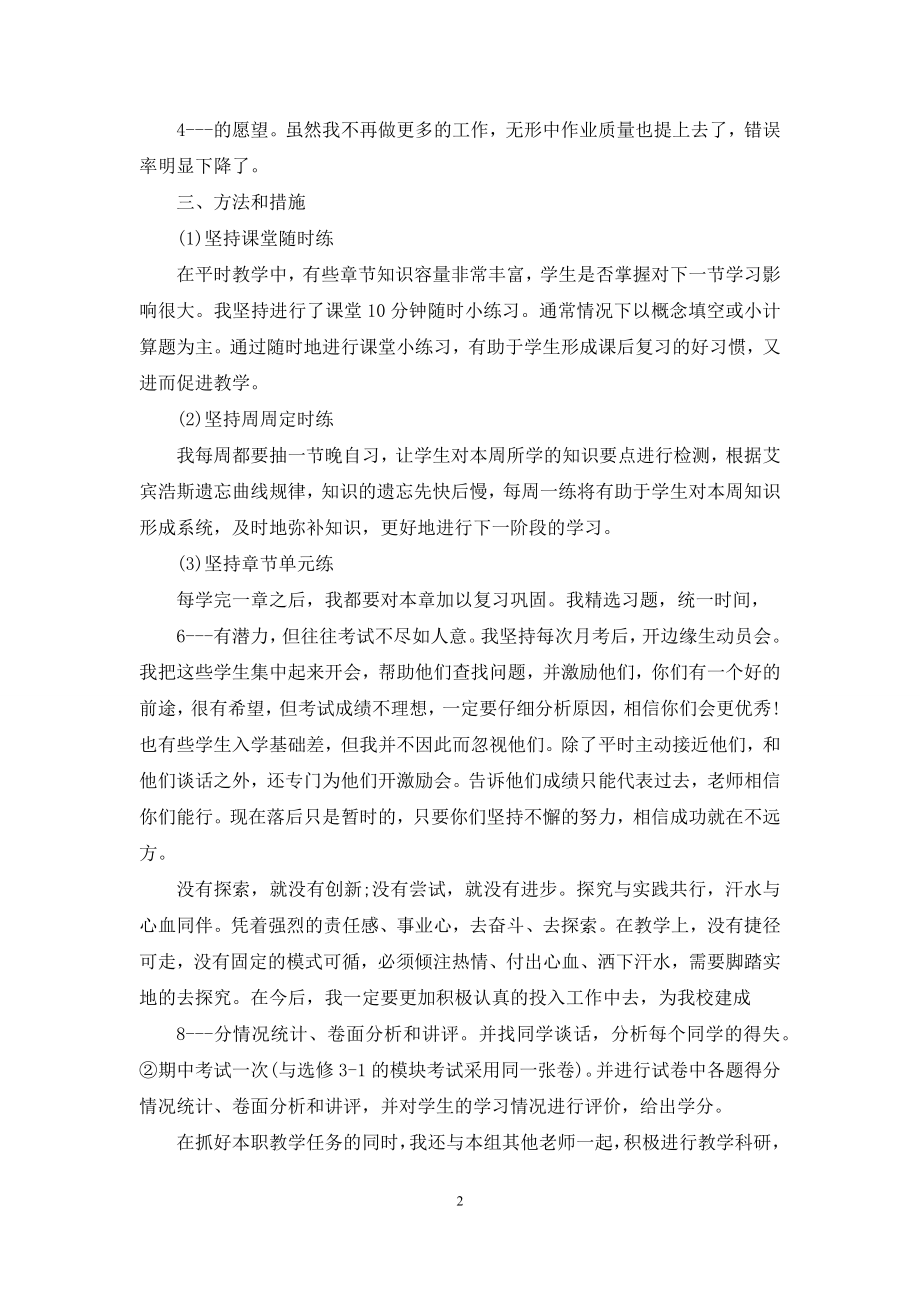 高中物理教师教学工作总结个人.docx_第2页