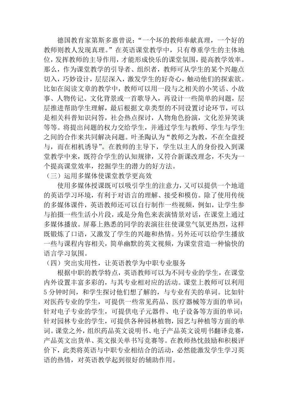 激发中职学生英语学习兴趣的方法.doc_第2页