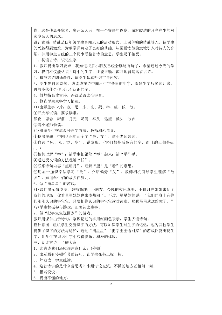 部编版小学语文一年级下册第4单元教案.docx_第2页