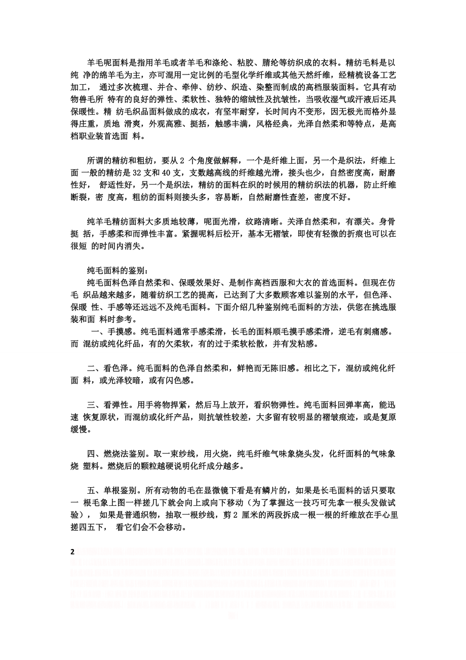 (学习)定制西服面料知识大全.doc_第2页