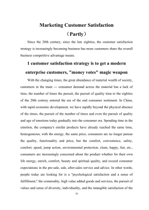 顾客满意策略与顾客满意营销毕业论文外文翻译.doc