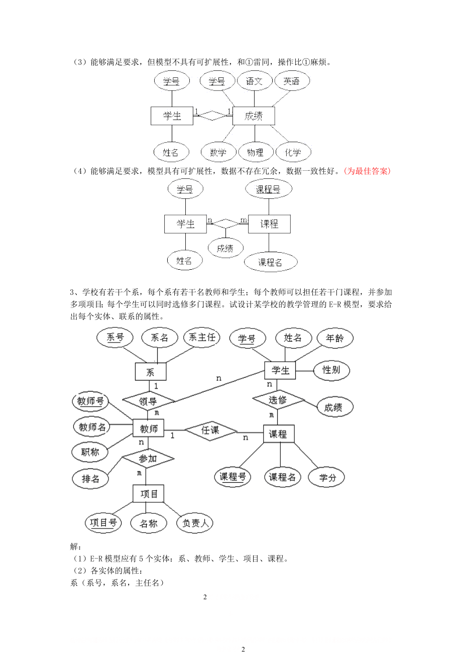 E-R图练习答案.doc_第2页