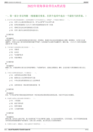 2022年青海事业单位A类试卷.pdf