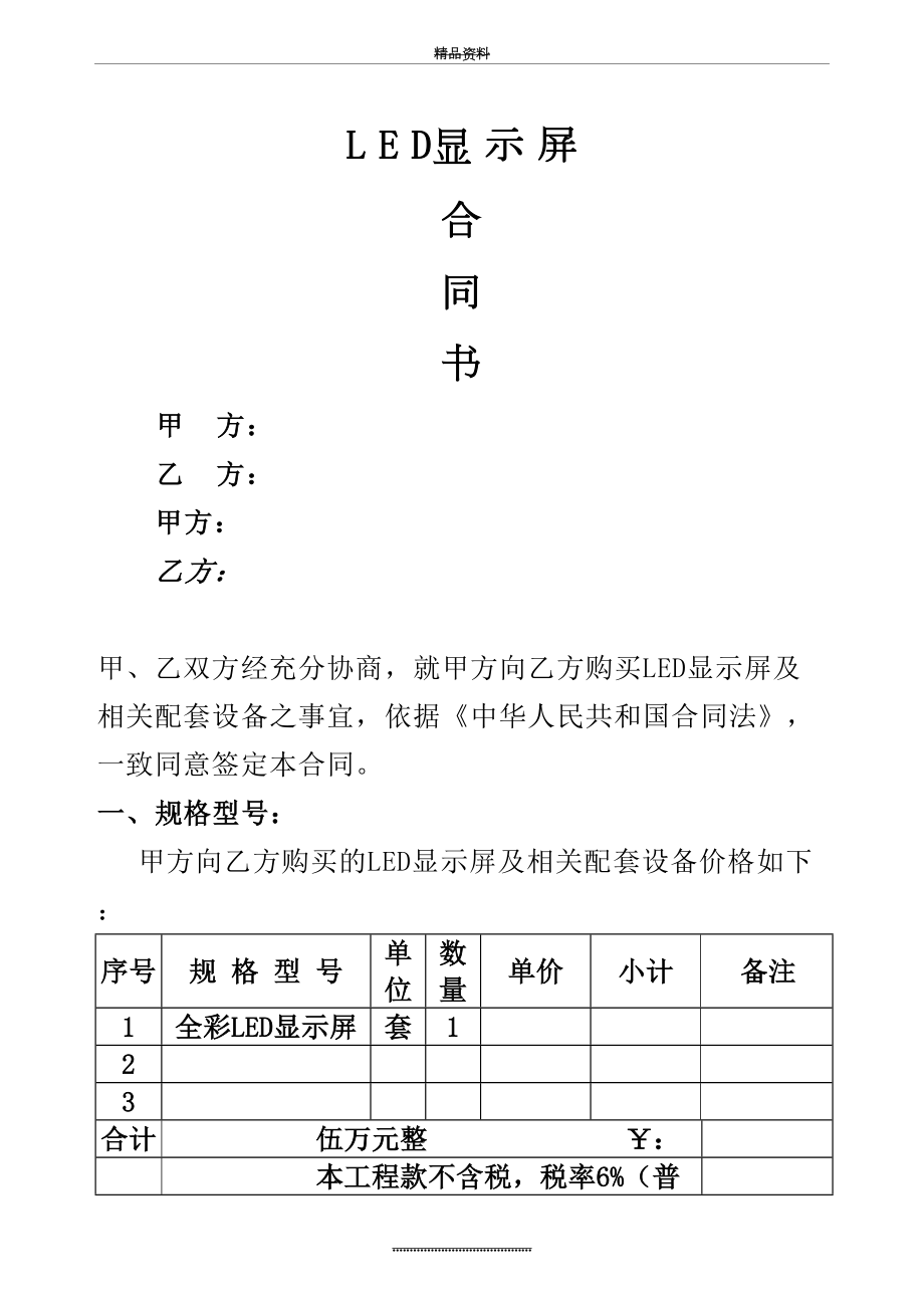 最新led屏幕采购安装合同.doc_第2页