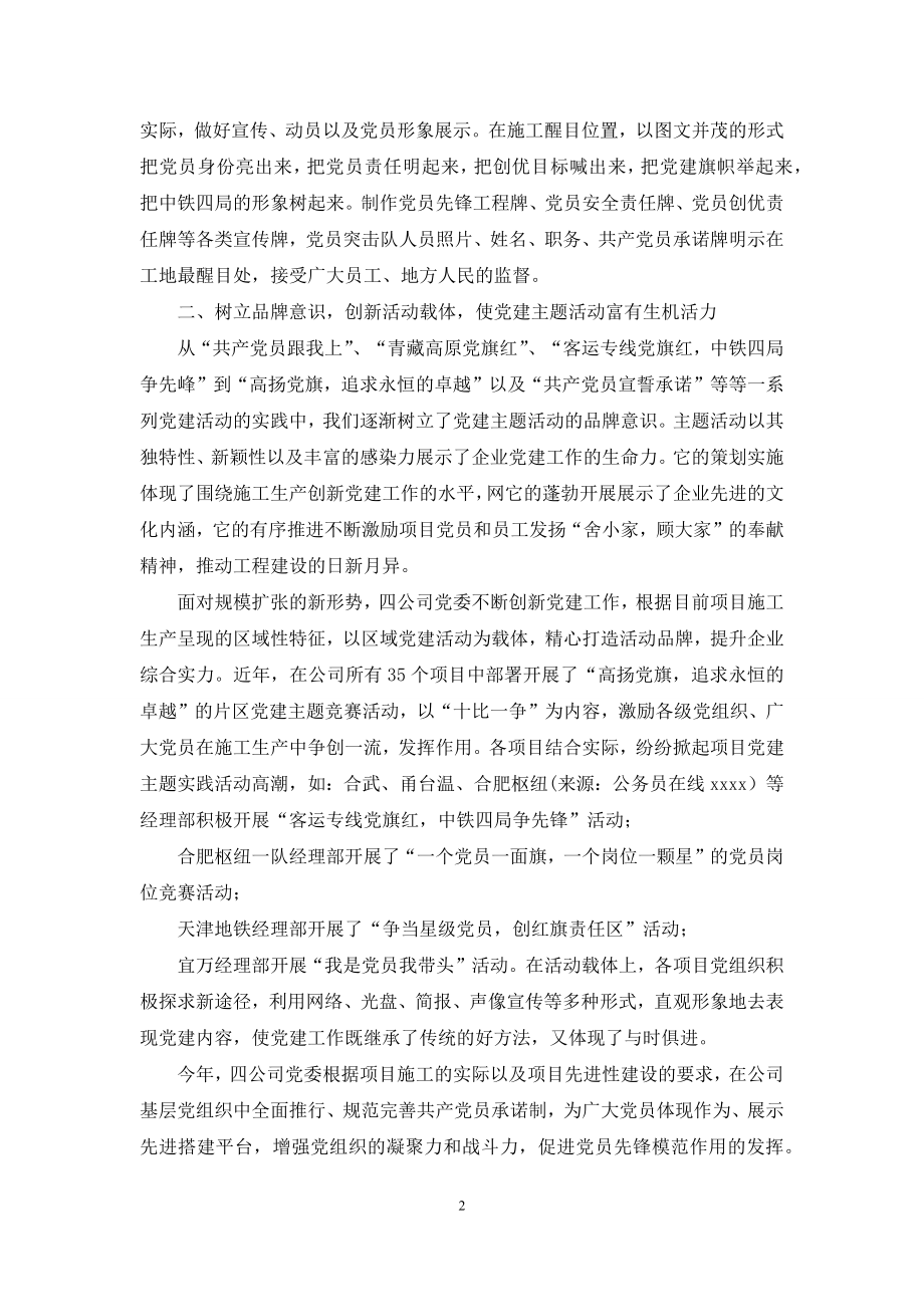 铁路工作经验交流材料.docx_第2页