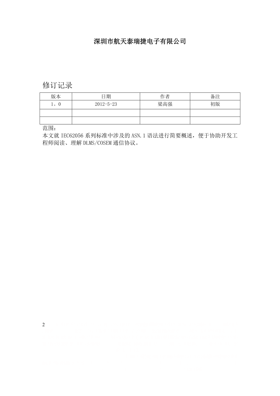 B05、IEC62056技术文档--ASN.1语法.doc_第2页