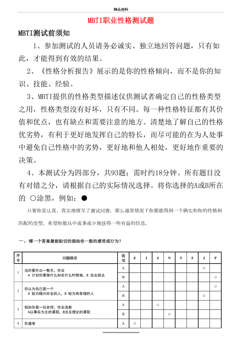 最新MBTI职业性格测试(完整版)全.docx_第2页