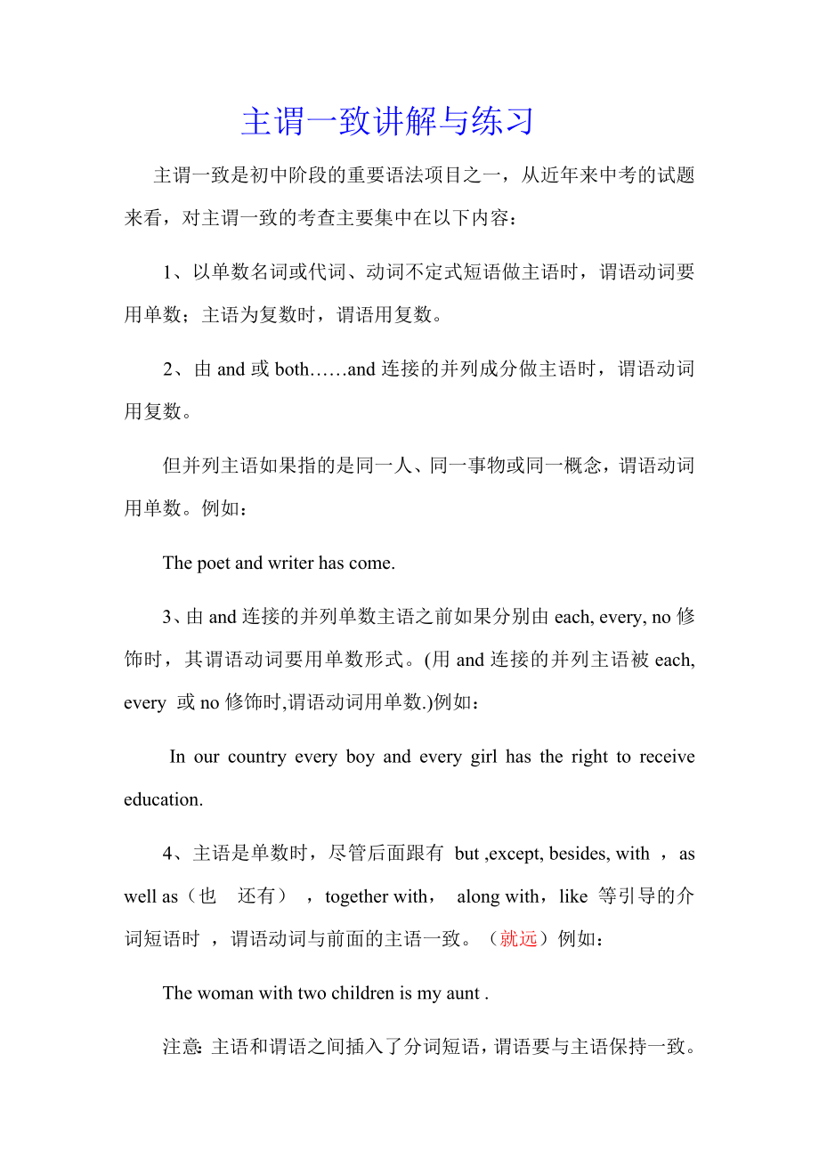 英语主谓一致讲解与练习（附答案）.docx_第1页