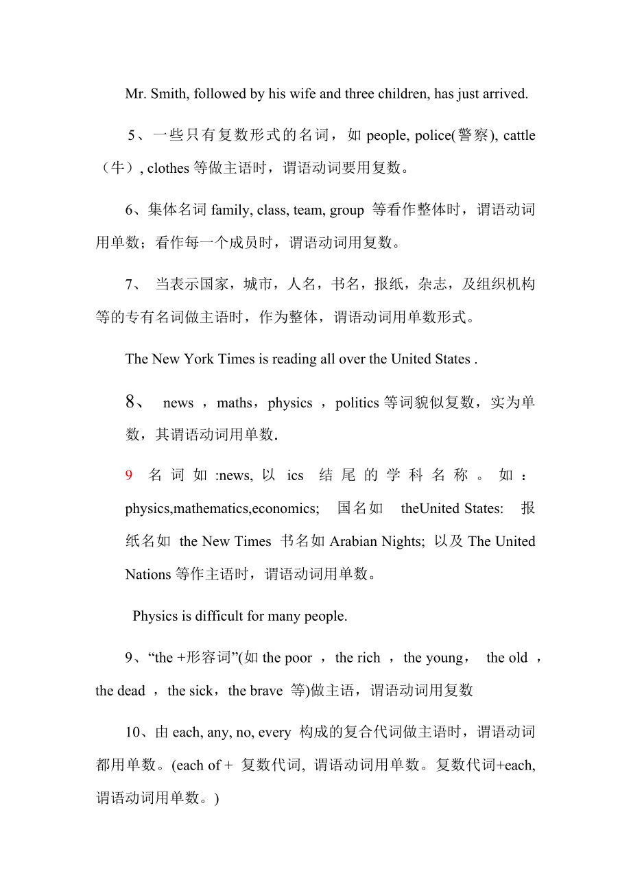 英语主谓一致讲解与练习（附答案）.docx_第2页