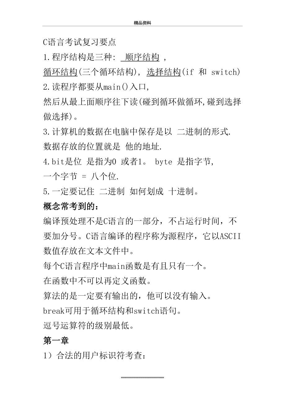 最新C语言考试复习要点.docx_第2页