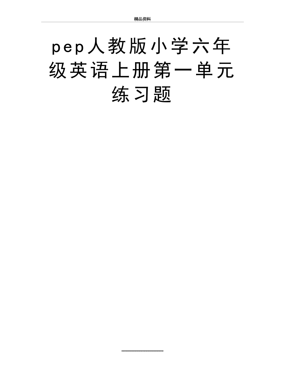 最新pep人教版小学六年级英语上册第一单元练习题.doc_第2页