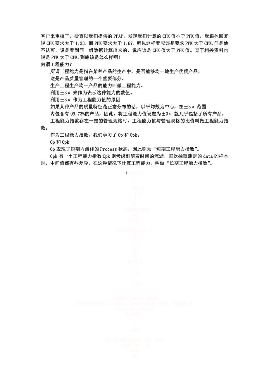 cpk计算公式及解释.doc_第1页