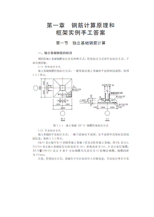 独立基础钢筋计算.docx