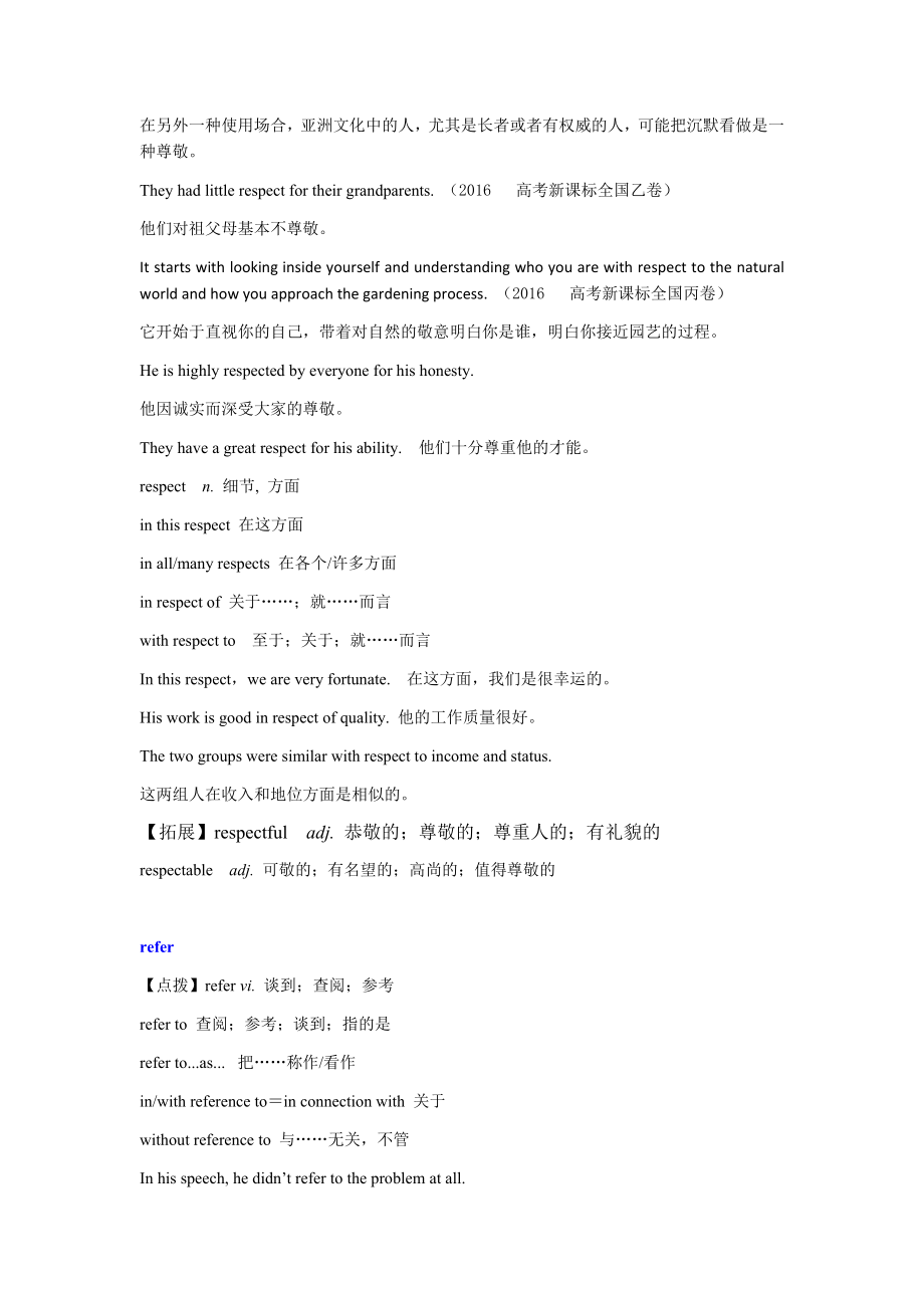 高考总复习：高一英语必修四Units 1-3重点词汇.docx_第2页