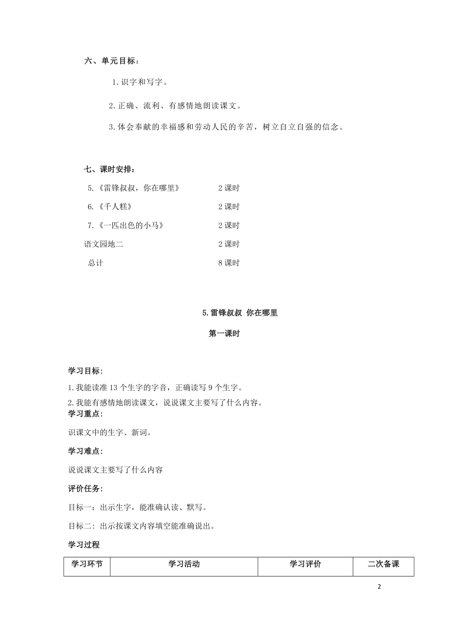 部编版小学二年级下册语文第二单元精品教案.docx_第2页