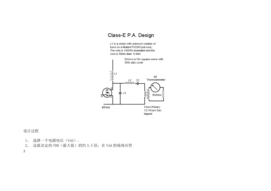 E类功率放大器设计.doc_第2页