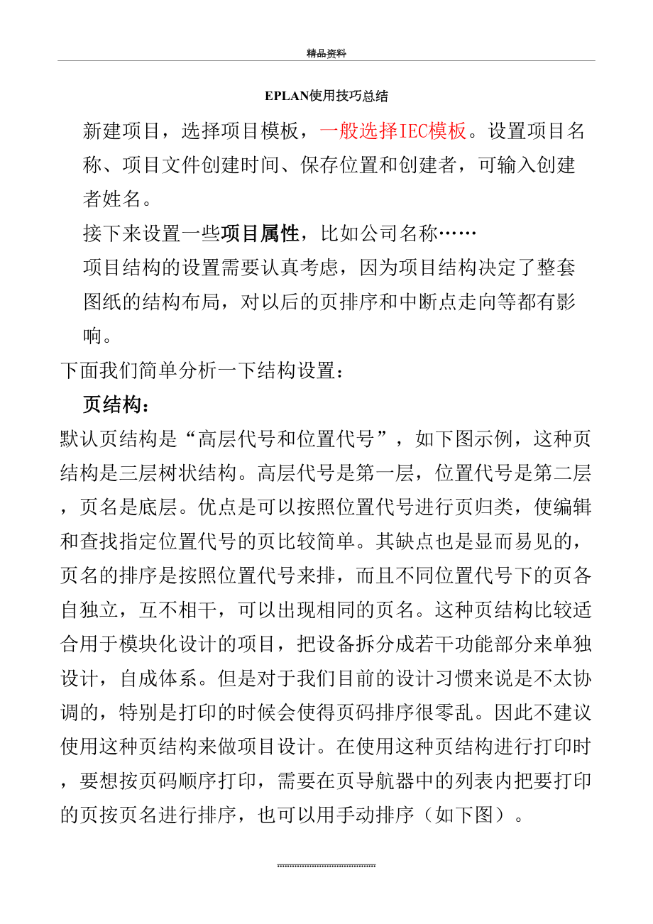 最新EPLAN使用技巧总结.doc_第2页