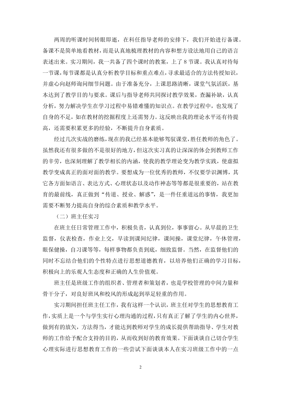 高中数学实习报告五篇.docx_第2页