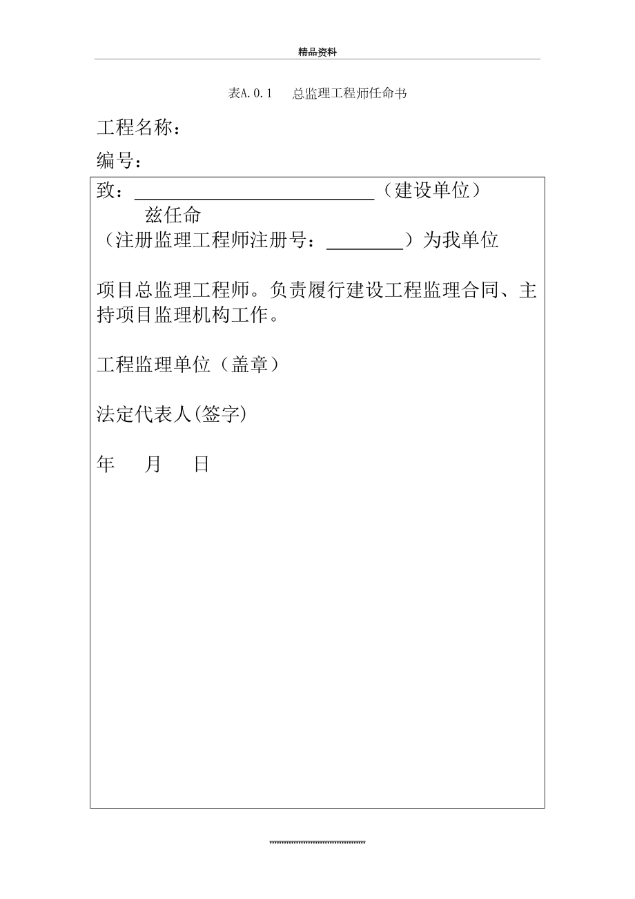 最新gb50319-建设工程监理规范表格.doc_第2页