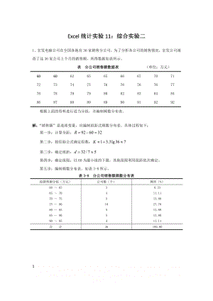 Excel统计实验11：综合实验二.doc