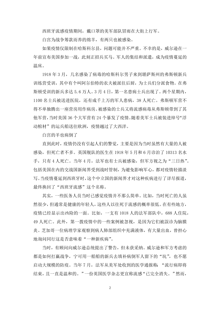 西班牙流感从美国扩散到世界.docx_第2页