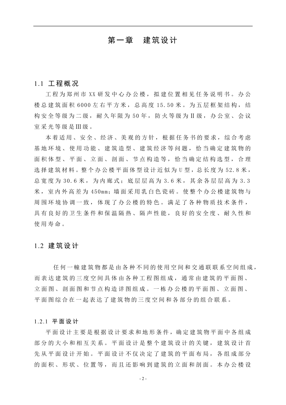 郑州某商业办公楼设计毕业论文.doc_第2页