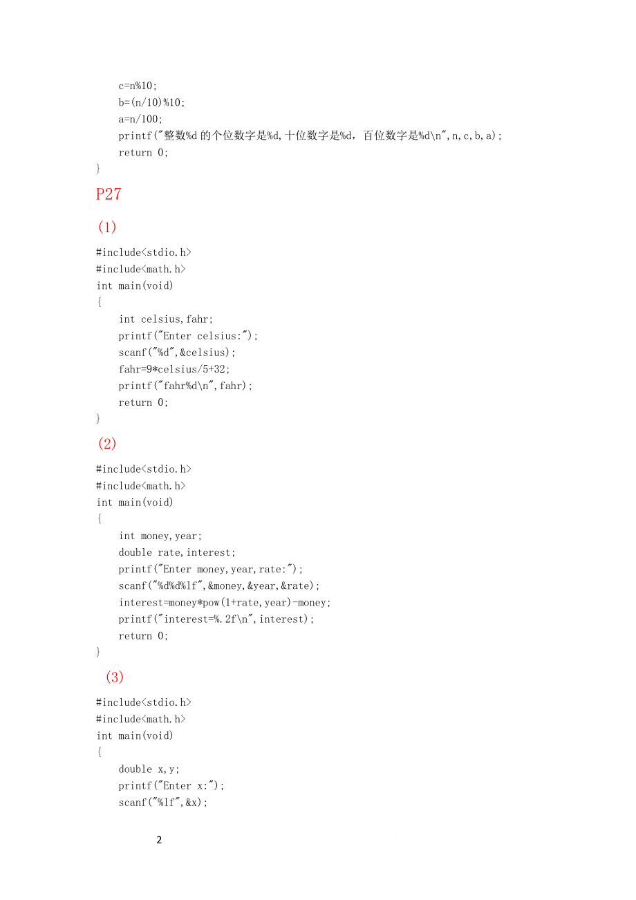 C语言程序设计实验与习题指导课后程序设计答案.doc_第2页