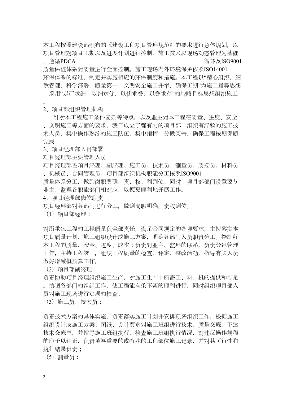 工程热力管网管道施工方案.docx_第2页