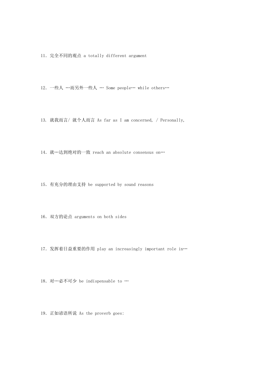 高考英语作文常用100句.doc_第2页