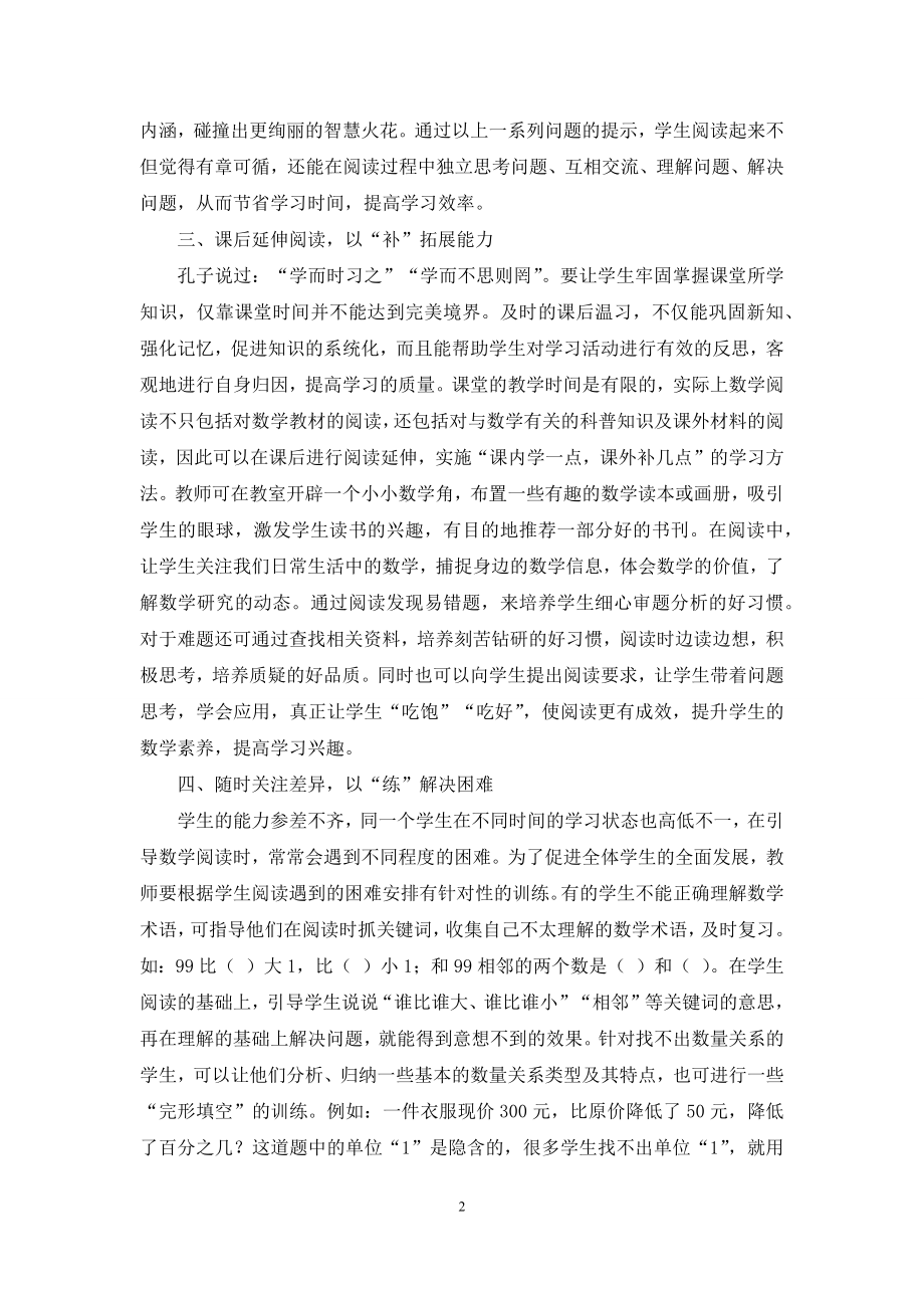 让数学阅读有效地走进课堂.docx_第2页