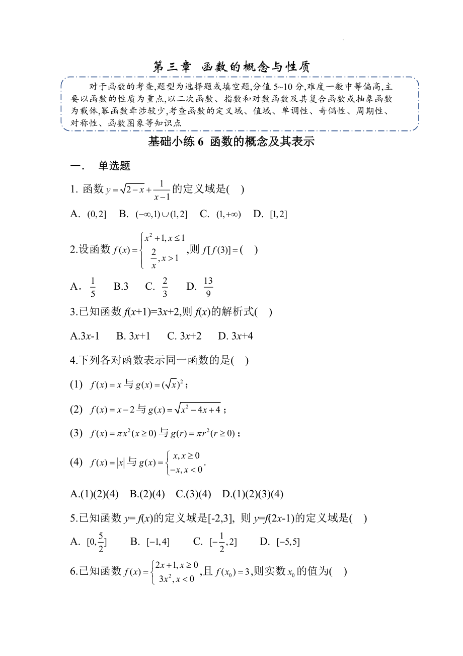 第三章函数的概念与性质(word版).docx_第1页