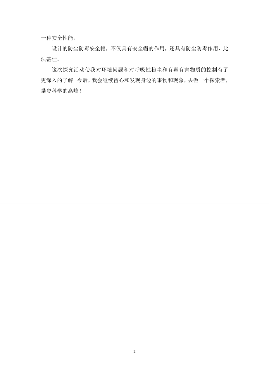 防尘防毒安全帽.docx_第2页