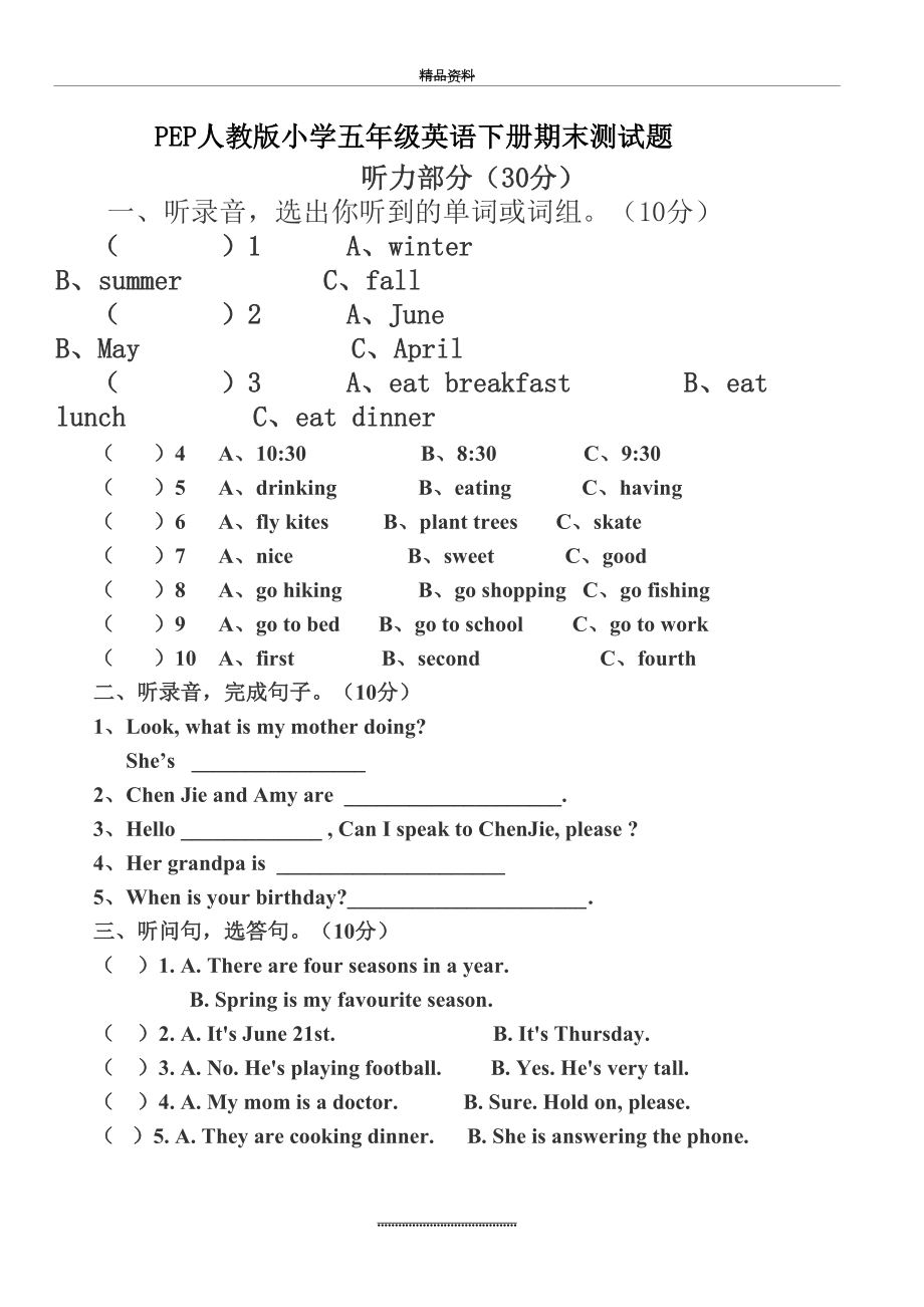 最新PEP小学五年级英语下册期末测试题及答案听力材料A4.doc_第2页