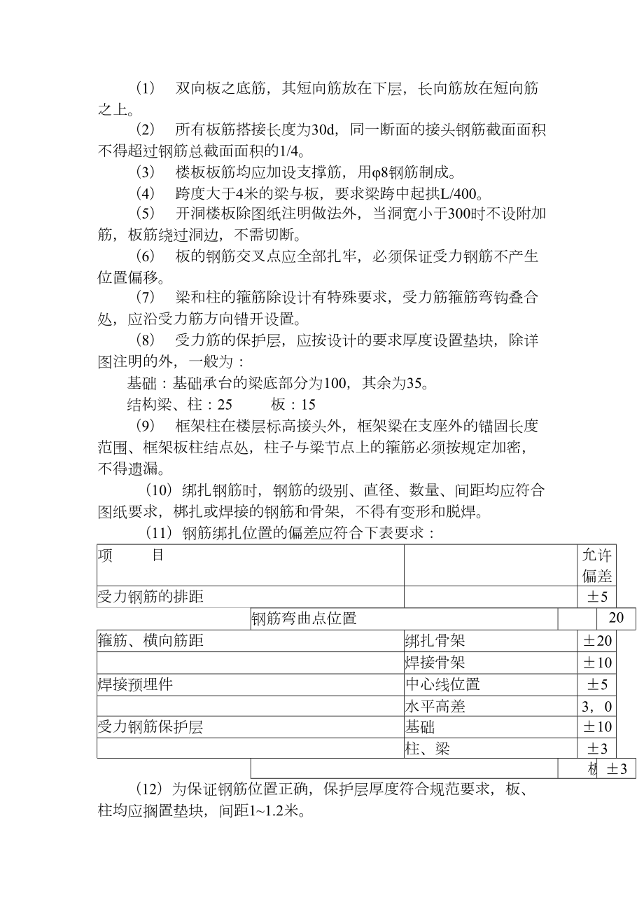 常用钢筋工程.docx_第2页