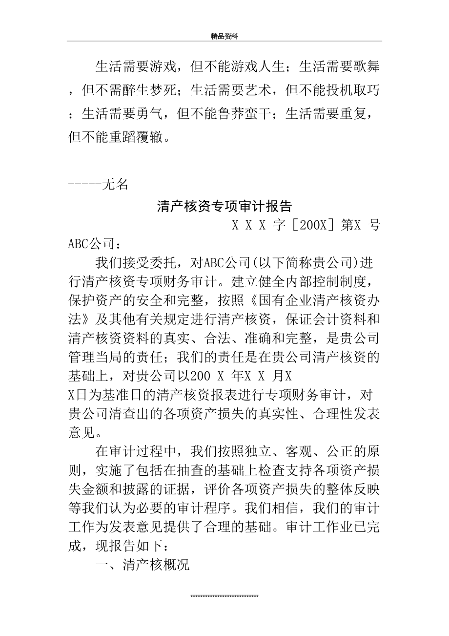 最新Csbslu清产核资专项审计报告.doc_第2页