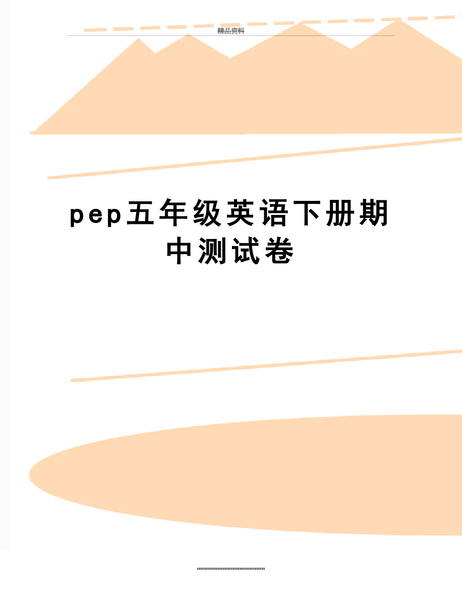 最新pep五年级英语下册期中测试卷.docx_第1页