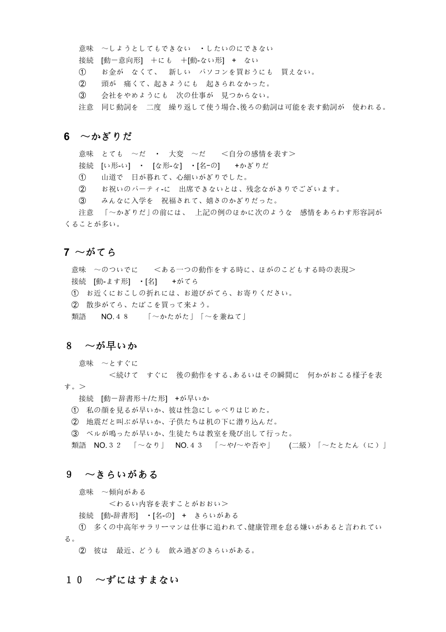 日语能力考试一级文法.docx_第2页