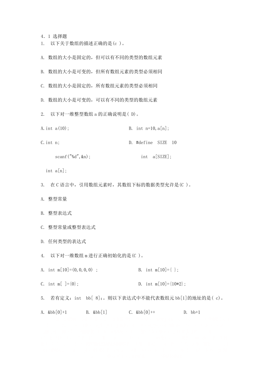 c语言练习题.docx_第1页