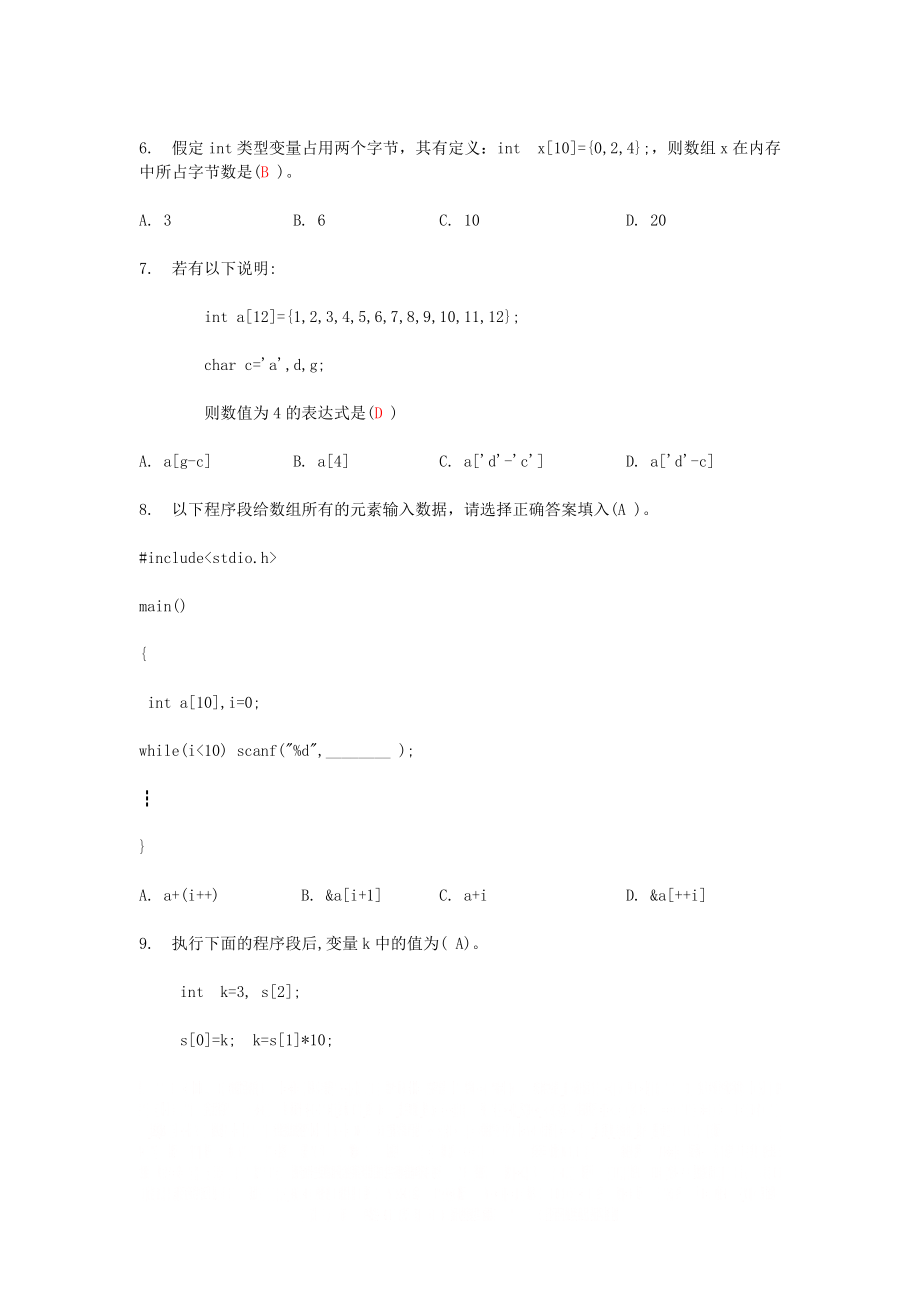 c语言练习题.docx_第2页