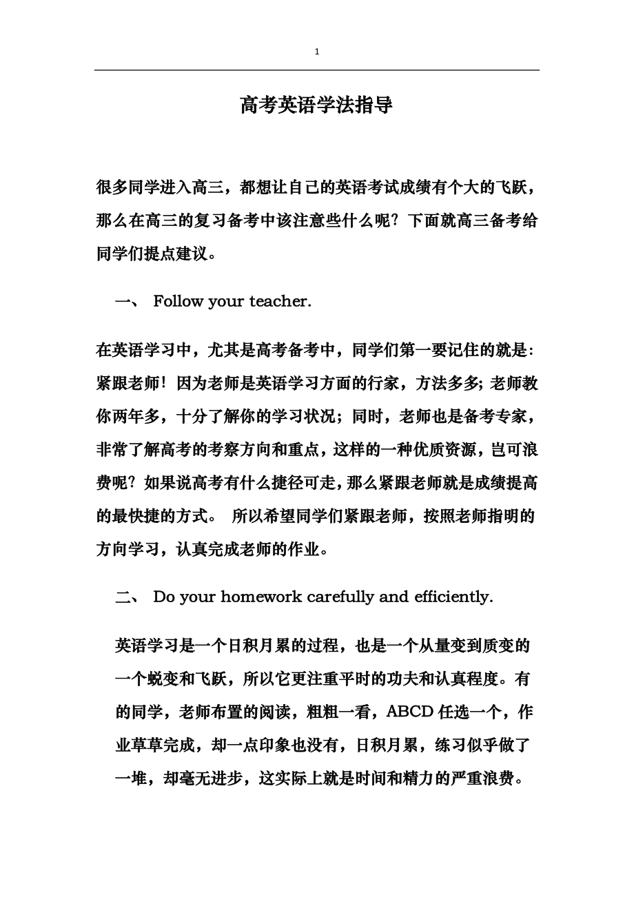 高三英语学法指导.doc_第1页