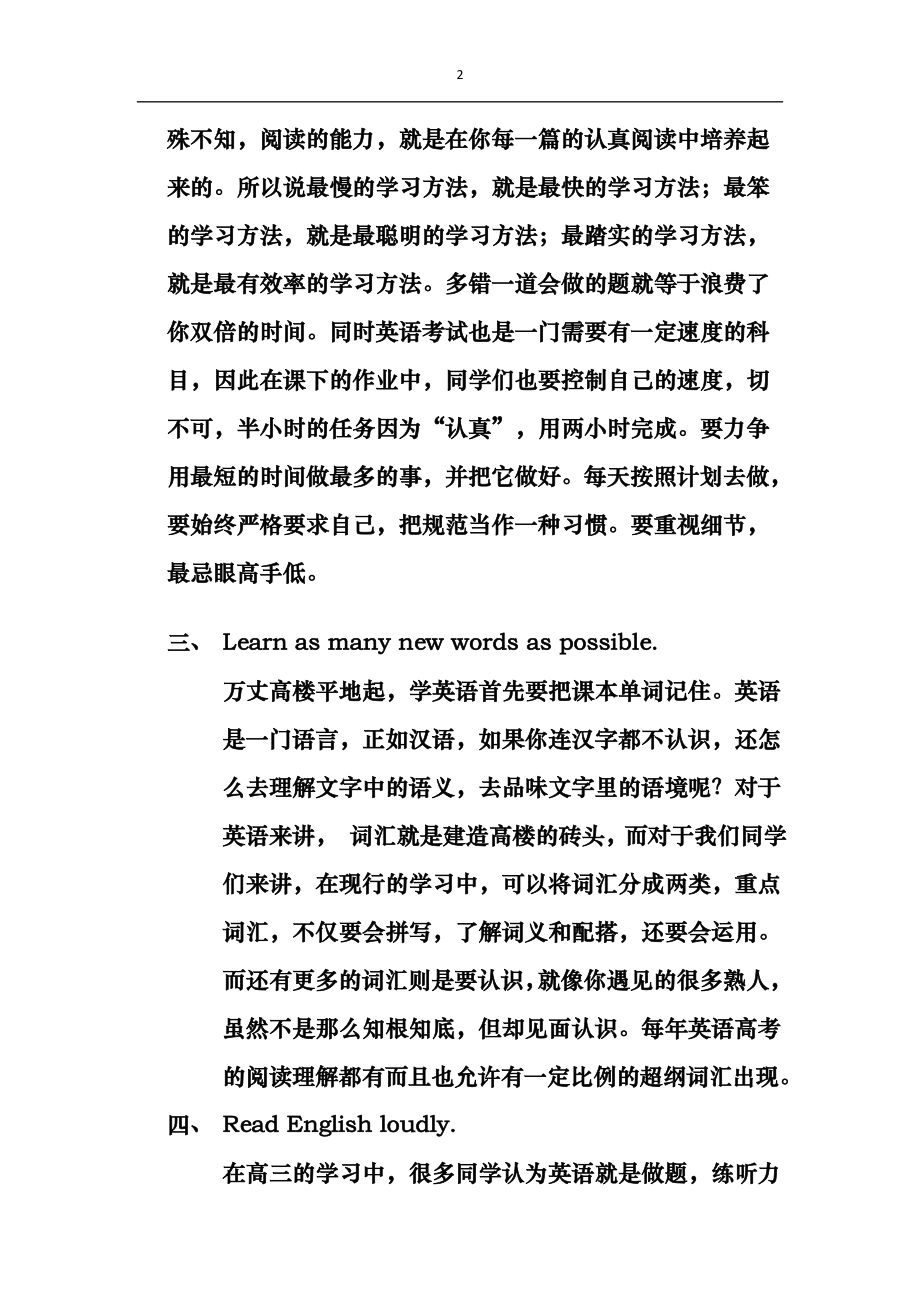 高三英语学法指导.doc_第2页