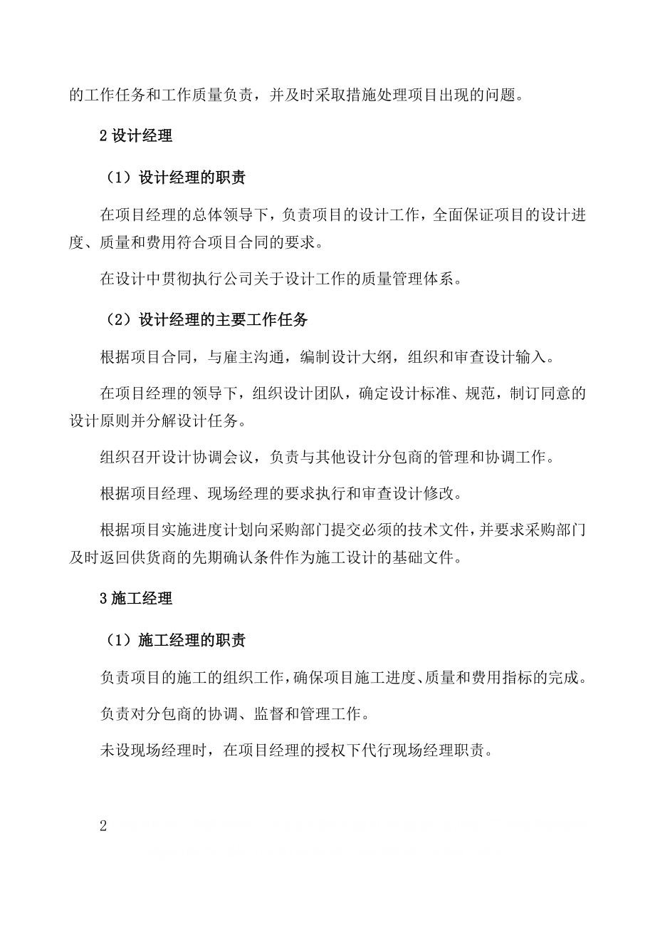 EPC项目沟通与协调方案.doc_第2页